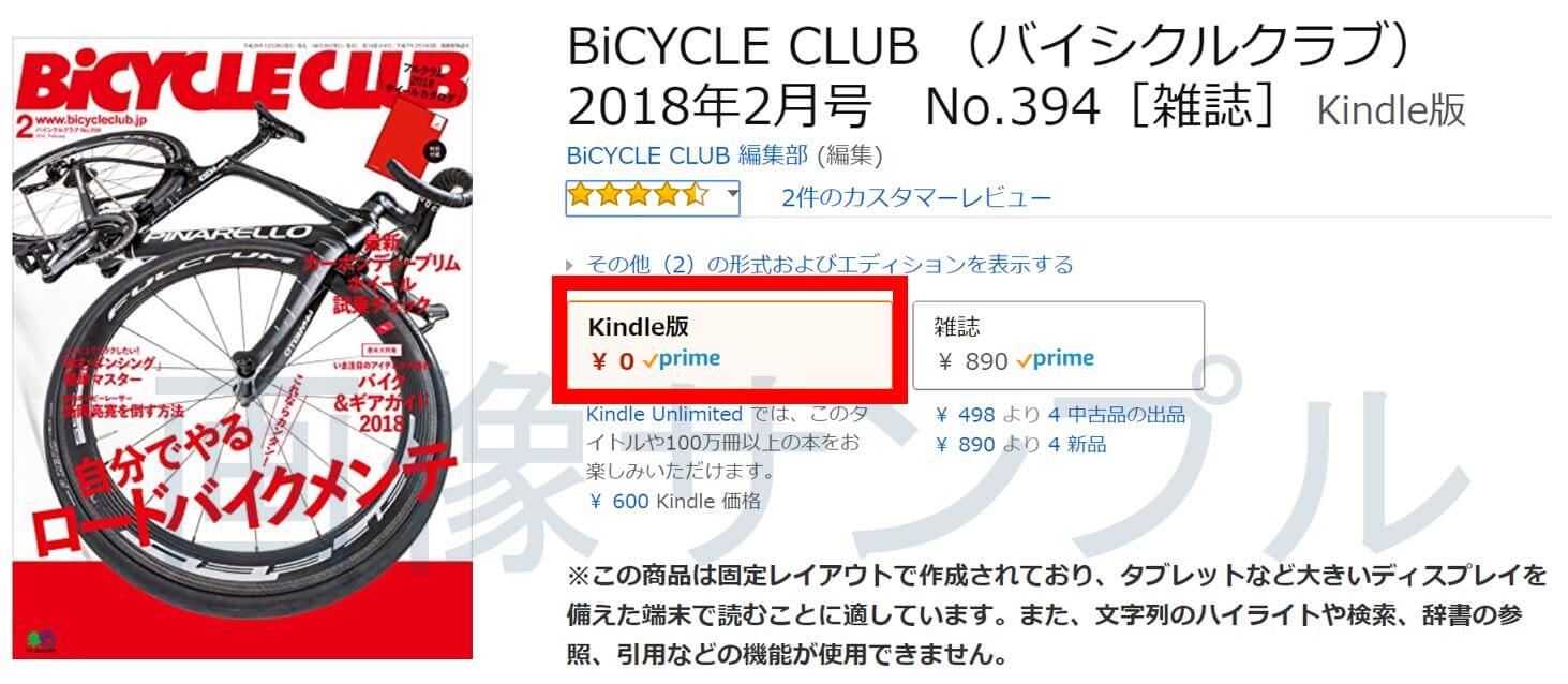雑誌bicycle Club最新号を誰でも全ページ無料で読む方法 Dendo Assist