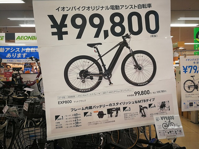 イオンサイクル電動自転車 EXP800 - 電動アシスト自転車