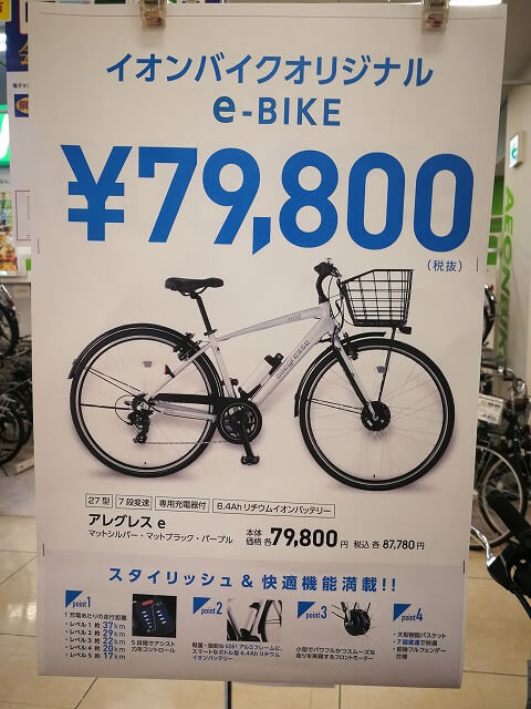 イオン 自転車